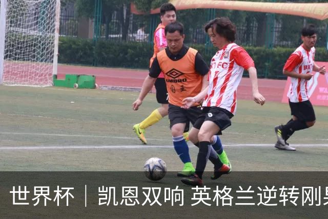 世界杯｜凯恩双响 英格兰逆转刚果（金）晋级16强