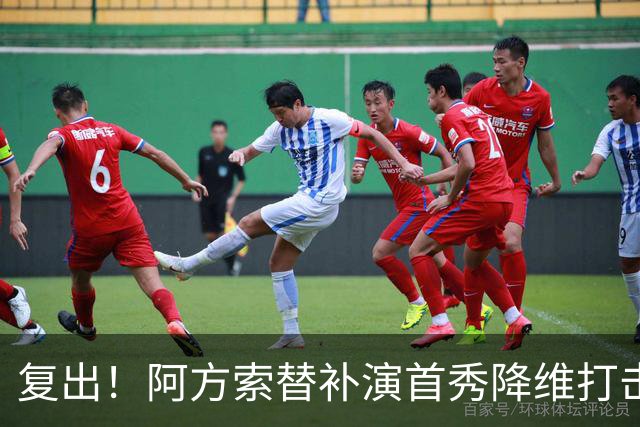 复出！阿方索替补演首秀降维打击 硬核驱动加拿大创史