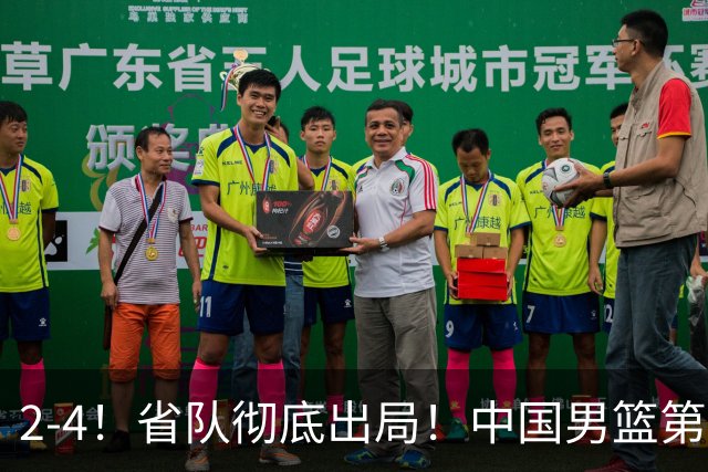 2-4！省队彻底出局！中国男篮第二阶段赛程公布
