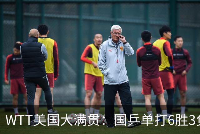 WTT美国大满贯：国乒单打6胜3负！王曼昱3-0开门红，晋级迎战日本削球手